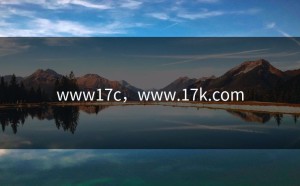 www17c，www.17k.com